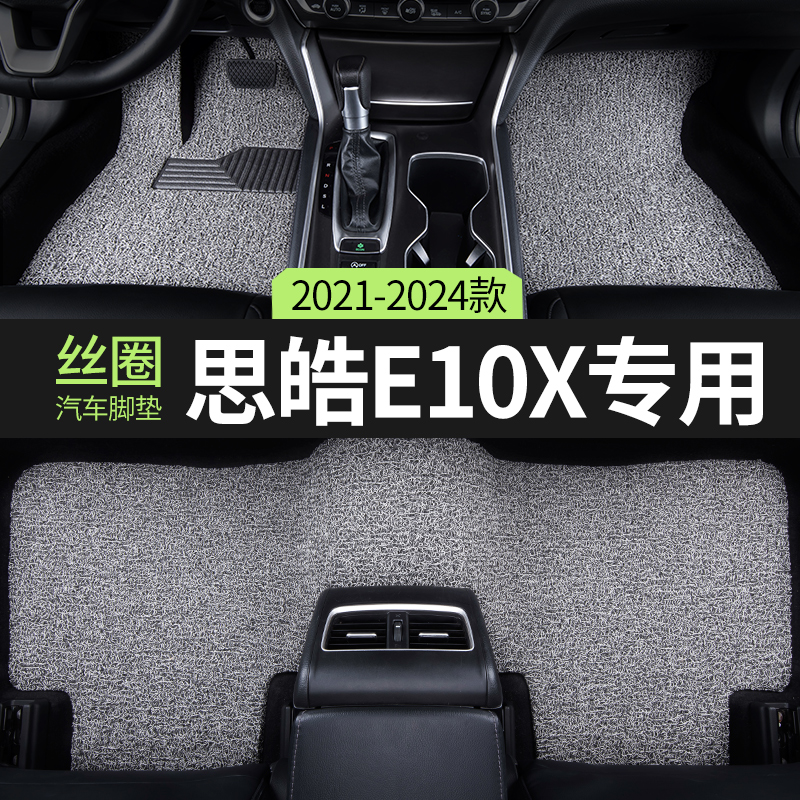 e10x大众思浩地毯式装饰汽车脚垫