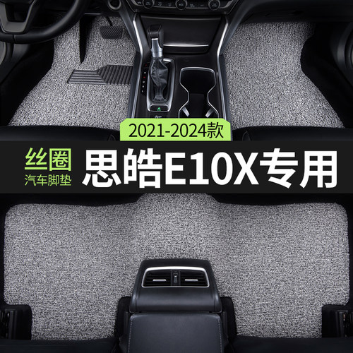 e10x大众思浩地毯式装饰汽车脚垫