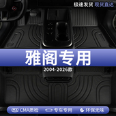适用25本田雅阁11十一代脚垫tpe九9十代半汽车7七8八代全包围专用