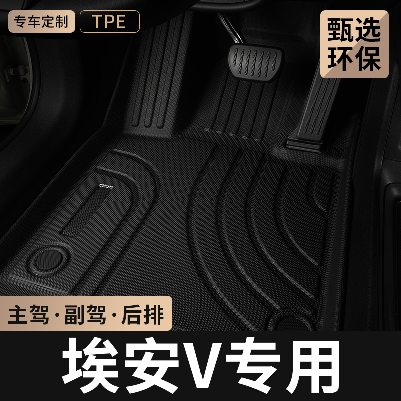 广汽埃安v主驾驶tpe汽车脚垫