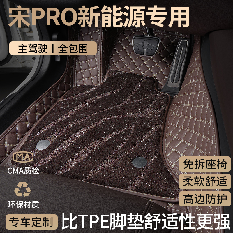 适用比亚迪宋PRODMI车脚垫全包围