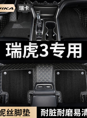 奇瑞瑞虎3汽车脚垫全包围2024款瑞虎三3xe专用3xplus内饰改装用品