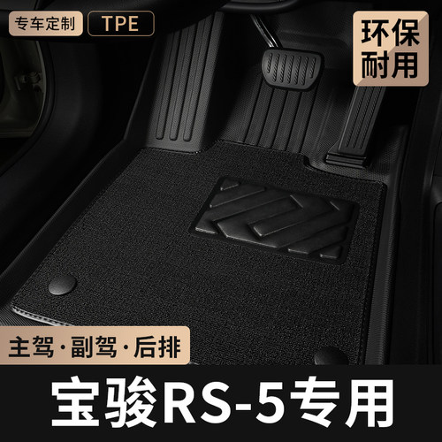 适用20款19宝骏rs5汽车脚垫tpe