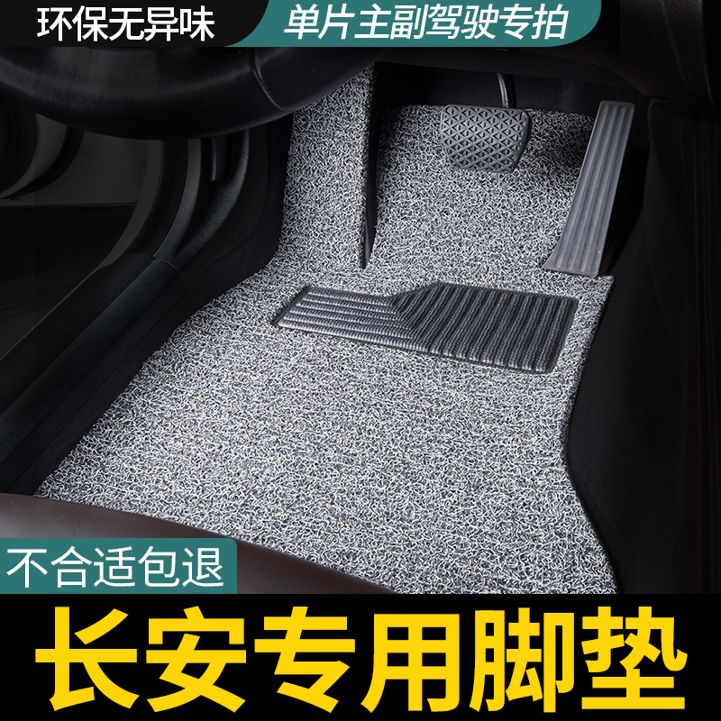 适用长安欧尚汽车脚垫