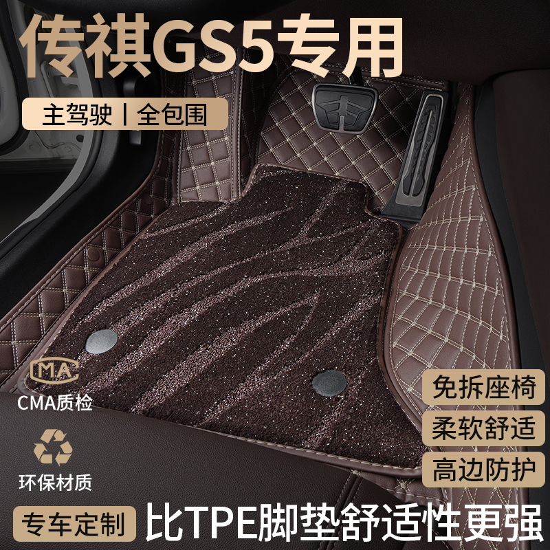 广汽传祺GS5汽车脚垫全包围传奇