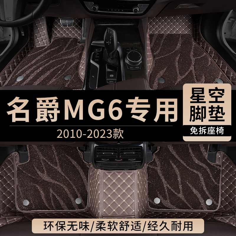 适用上汽名爵6汽车脚垫全包围MG6