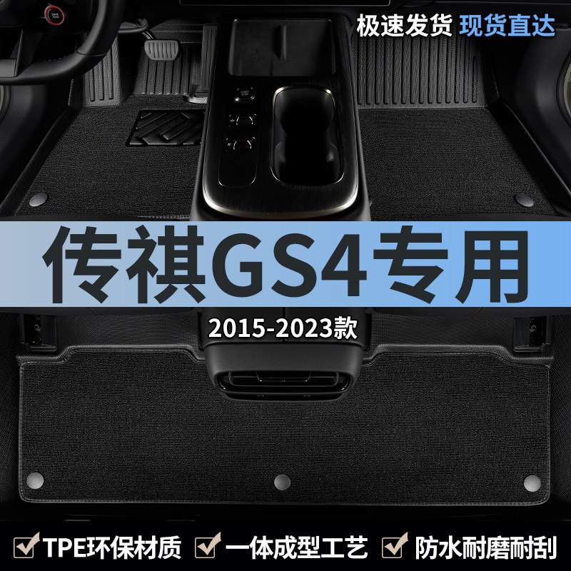 TPE汽车脚垫全包围专用于广汽传祺GS4主驾驶地毯传奇全车地垫用品