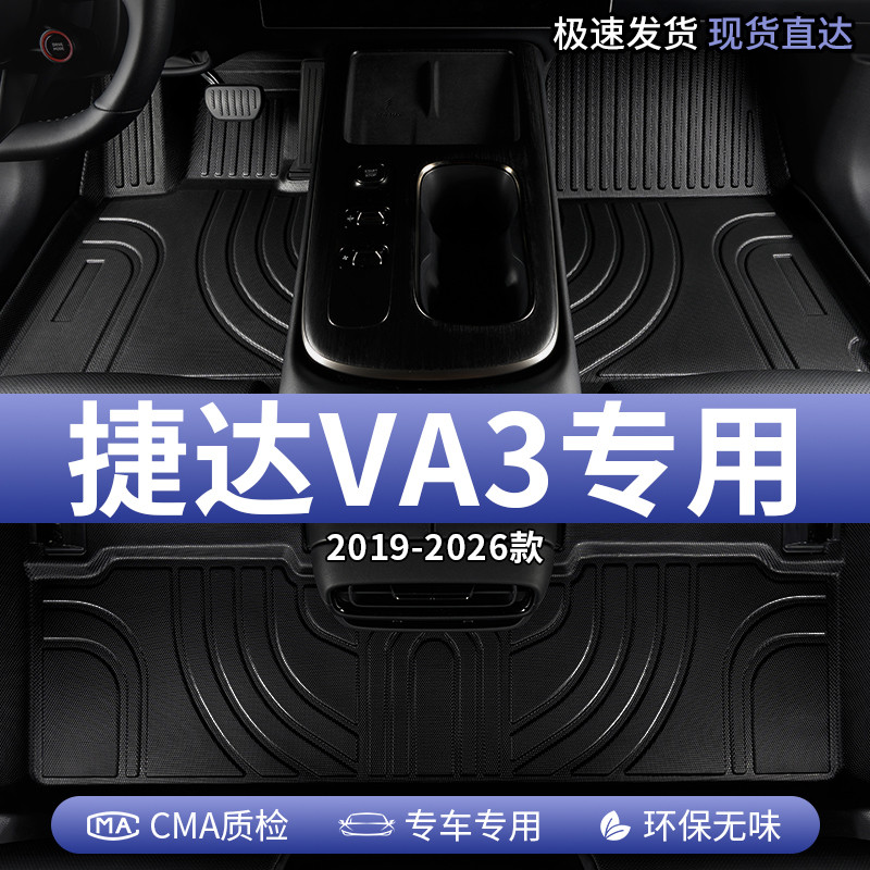 适用一汽大众捷达VA3汽车脚垫TPE