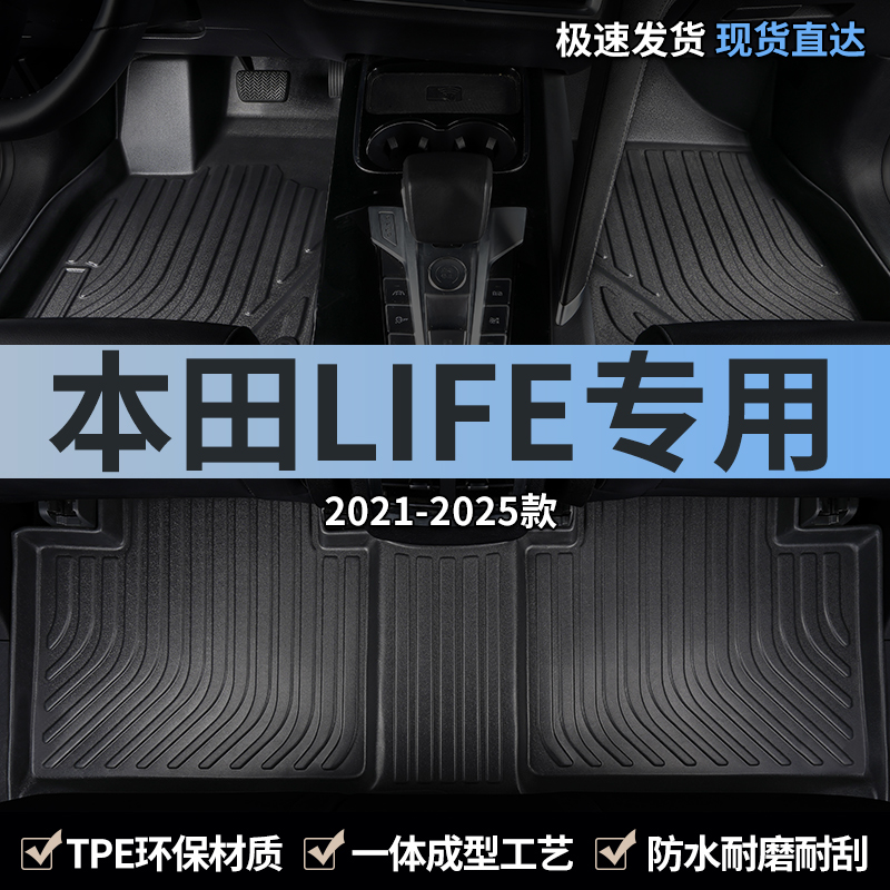 本田life来福酱全包围汽车脚垫