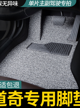 道奇酷威单个主驾锋哲单片主驾驶室位丝圈汽车脚垫专用正副座后排