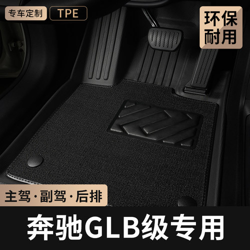 适用奔驰glb级glb200汽车脚垫