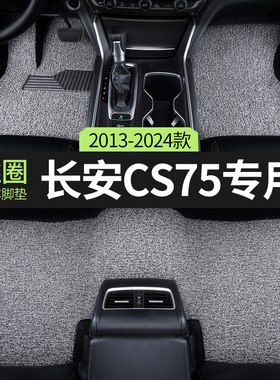 三代长安cs75plus第四代汽车脚垫丝圈二代cs75p车专用主驾驶地毯