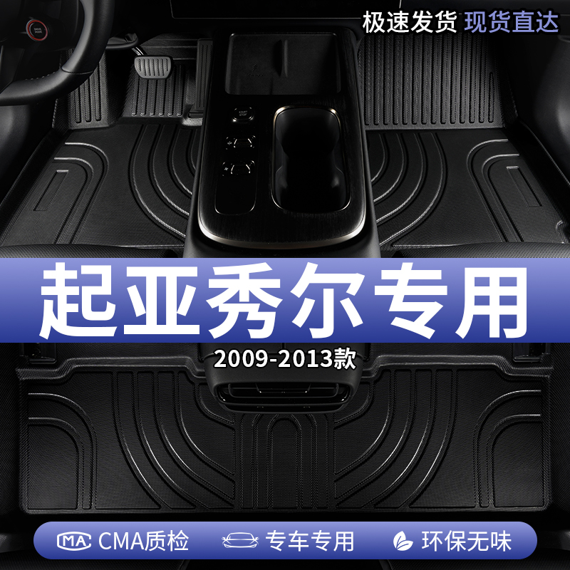 适用起亚秀尔汽车脚垫TPE全包围