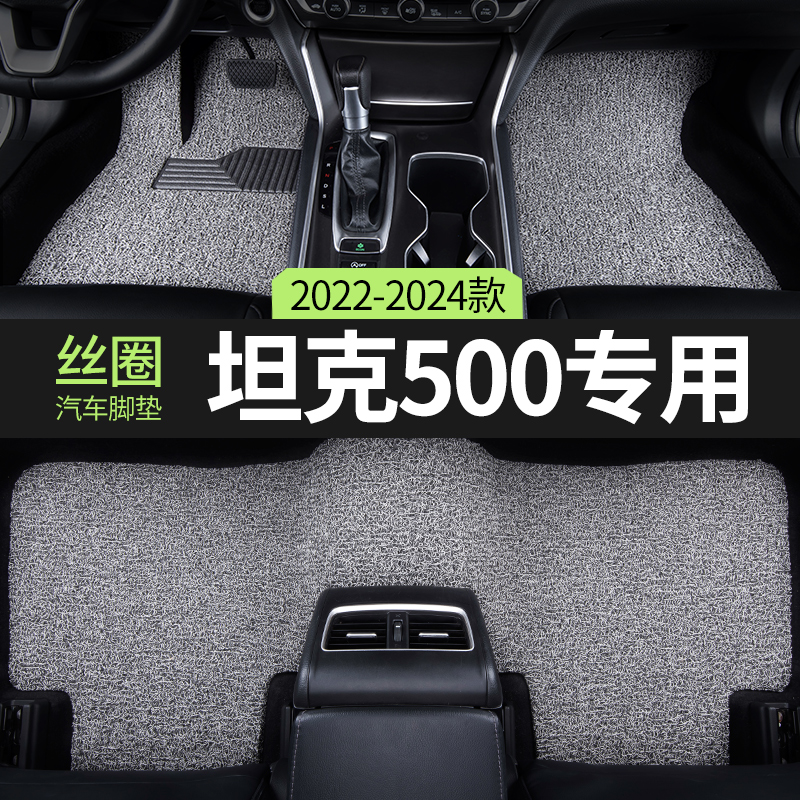 坦克500五百汽车用品脚垫丝圈