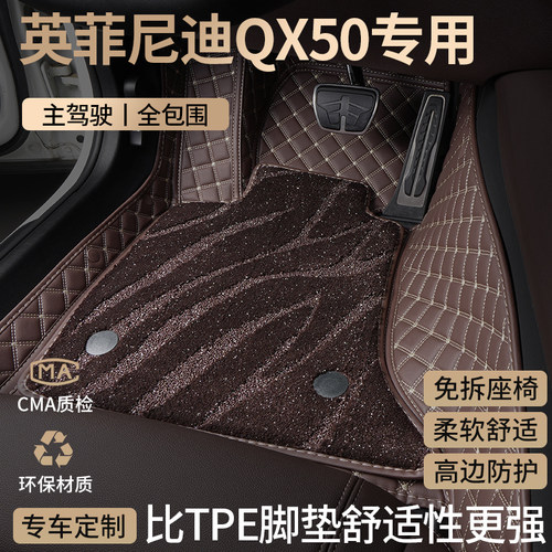 英菲尼迪QX50汽车用品脚垫全包围
