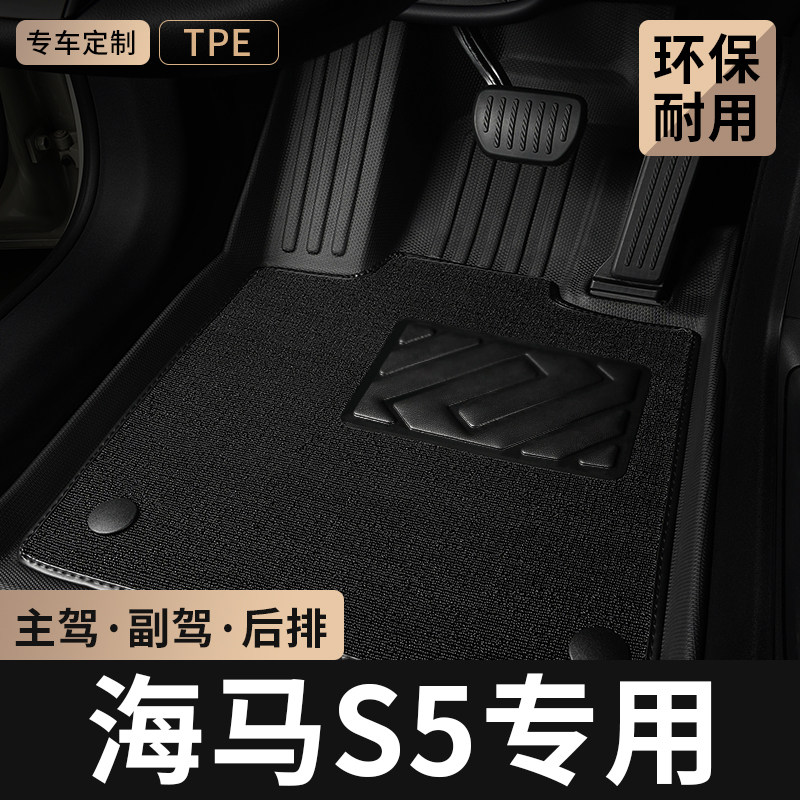 TPE汽车脚垫全包围专用于海马S5主驾驶后排地毯全车配件用品大全