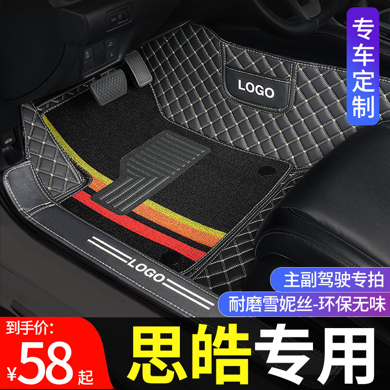 主副驾驶脚垫适用于江淮大众思皓