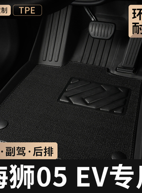 TPE汽车脚垫全包围专用于比亚迪海狮05ev主驾驶地毯后排地垫用品