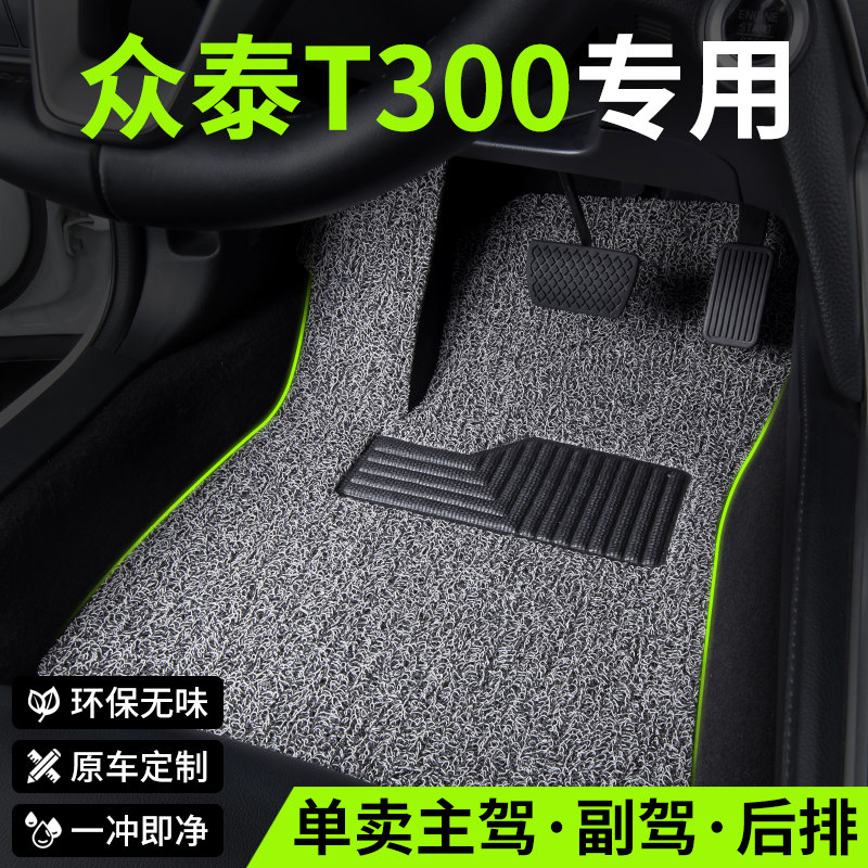2024款23众泰T300汽车用品脚垫图片