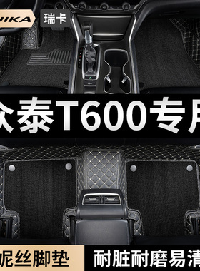 汽车脚垫众泰t600全包围t600coupe运动版专用地毯式地垫配件大全