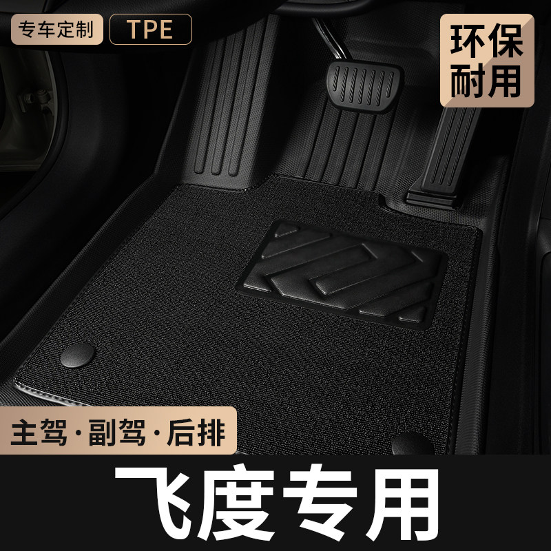 TPE汽车脚垫全包围专用于四代广汽本田飞度二代飞渡三代主驾驶位