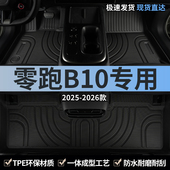 2025款 25零跑B10汽车用品脚垫TPE全包围领跑主驾驶位专用内饰地毯