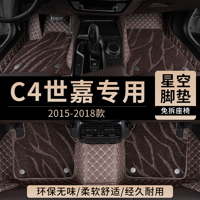 东风雪铁龙C4世嘉汽车脚垫全包围2018款16专用主驾驶星空地毯配件