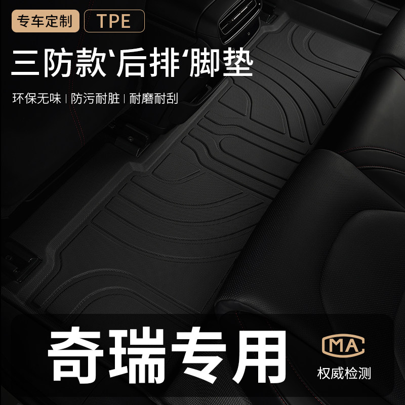 专用于奇瑞汽车后排TPE脚垫图片