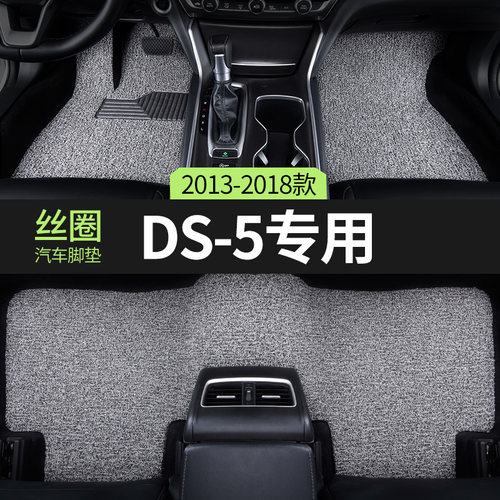雪铁龙ds5汽车用品脚垫丝圈专用