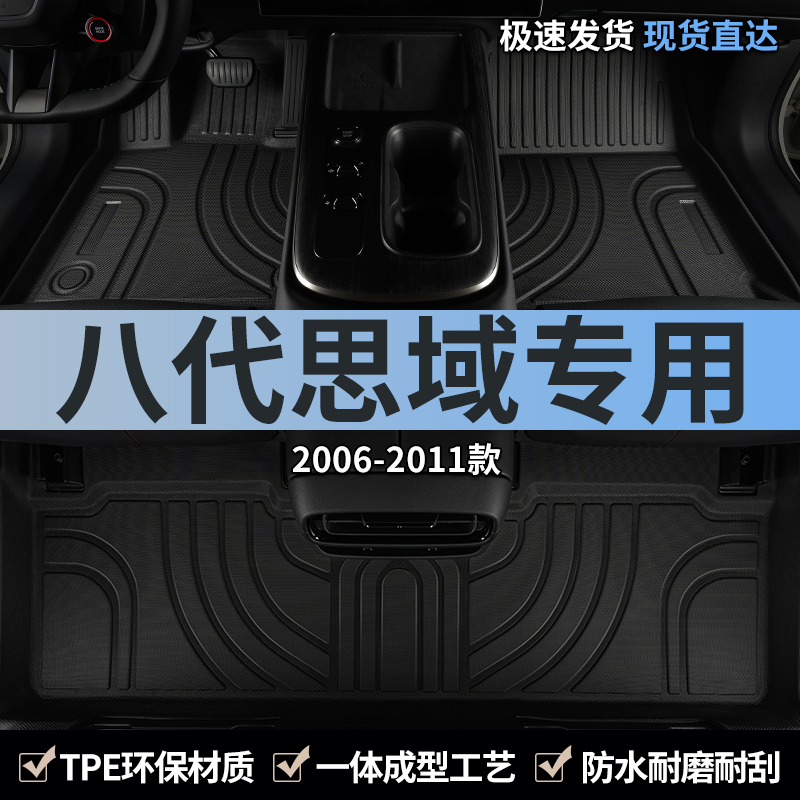 八代思域专用tpe全包围汽车脚垫