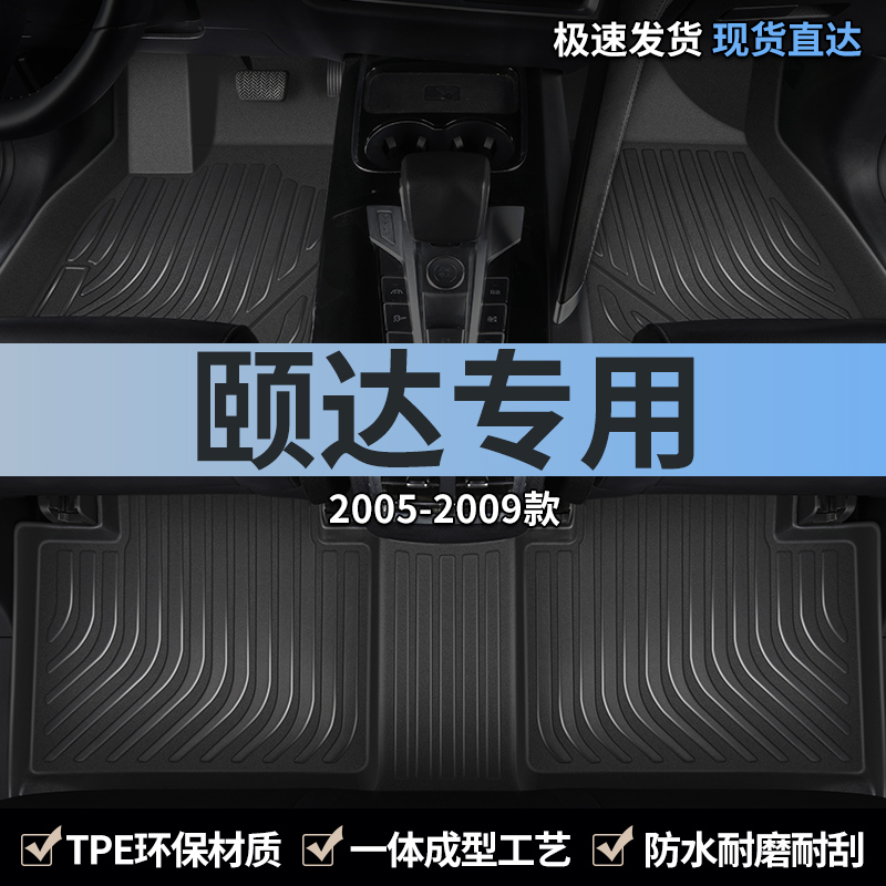 颐达汽车脚垫日产tpe东风全包围