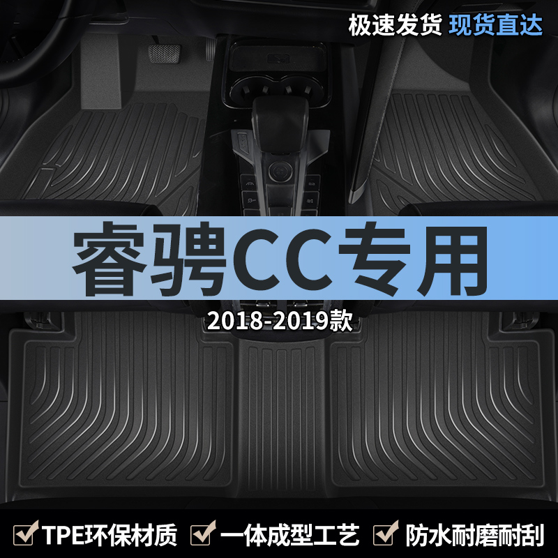 长安睿骋cc汽车脚垫tpe全包围