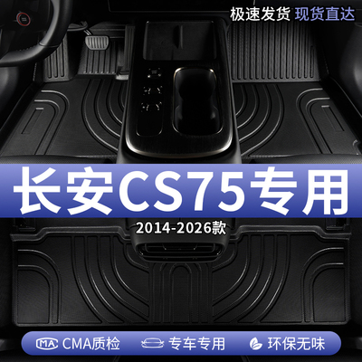 2025款长安CS75汽车脚垫TPE