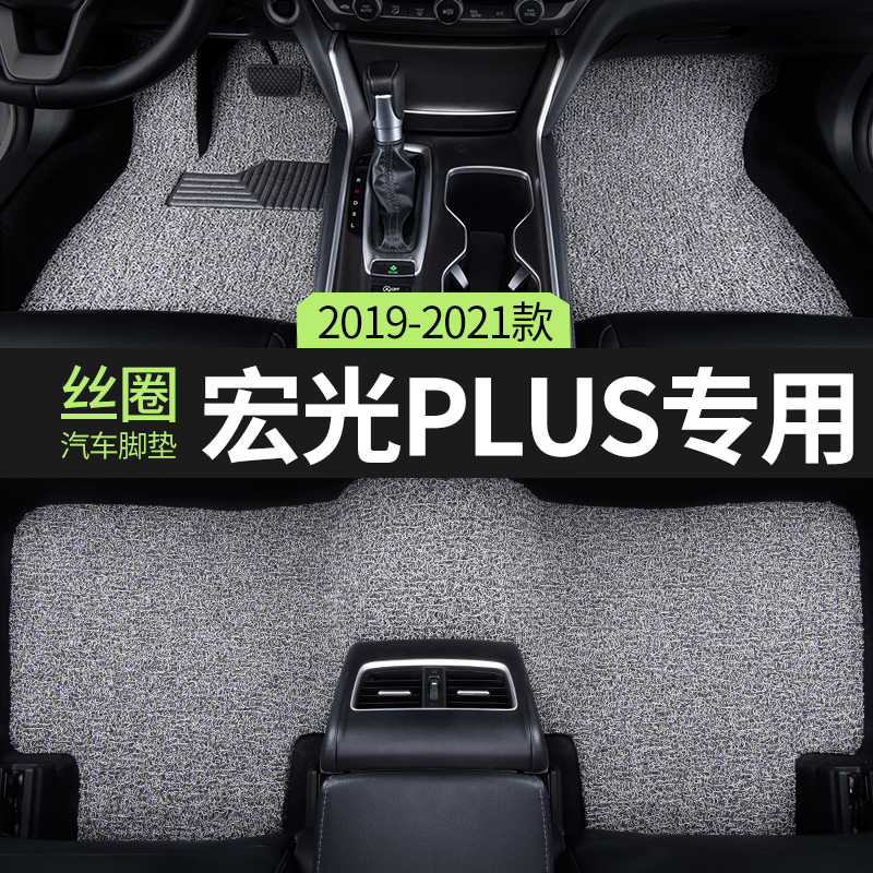 汽车脚垫适用五菱宏光plus7七座