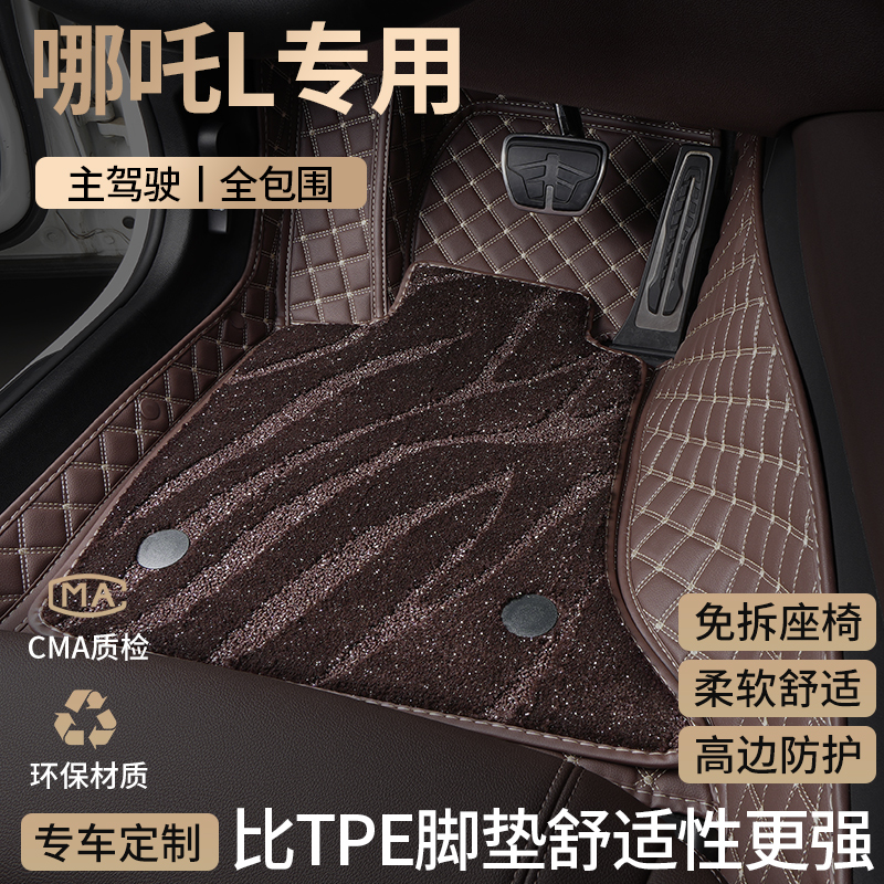 2024款哪吒L汽车脚垫全包围哪咤l
