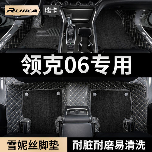 领克06专用汽车脚垫全包围