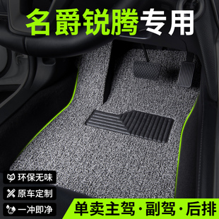 2018款 17名爵锐腾gs汽车脚垫丝圈主驾驶后排专用地毯地垫配件大全