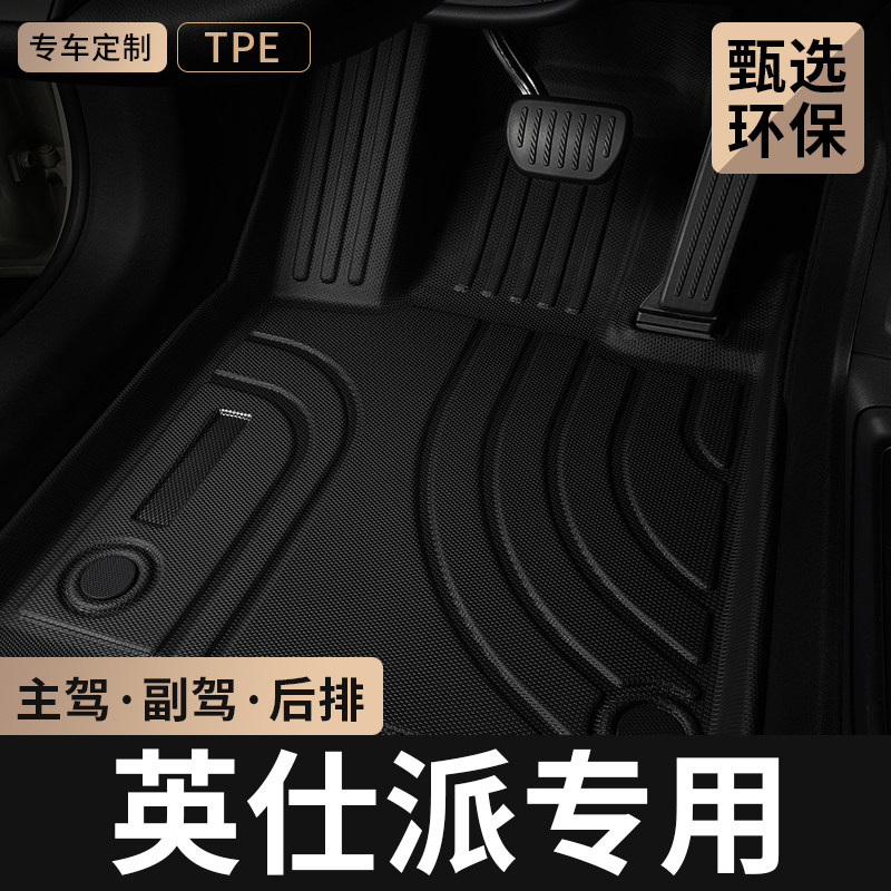 本田英诗派汽车脚垫TPE全包围图片