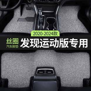 五座七座主駕駛后排 奇瑞路虎發(fā)現(xiàn)運動汽車用品腳墊絲圈發(fā)現(xiàn)運動版