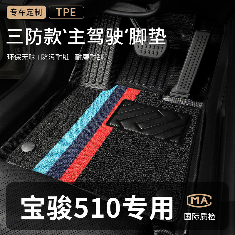 宝骏510主驾驶汽车脚垫TPE图片
