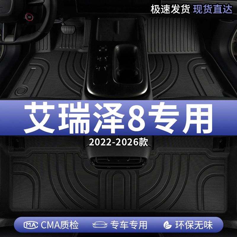 奇瑞艾瑞泽8汽车脚垫tpe全包围图片