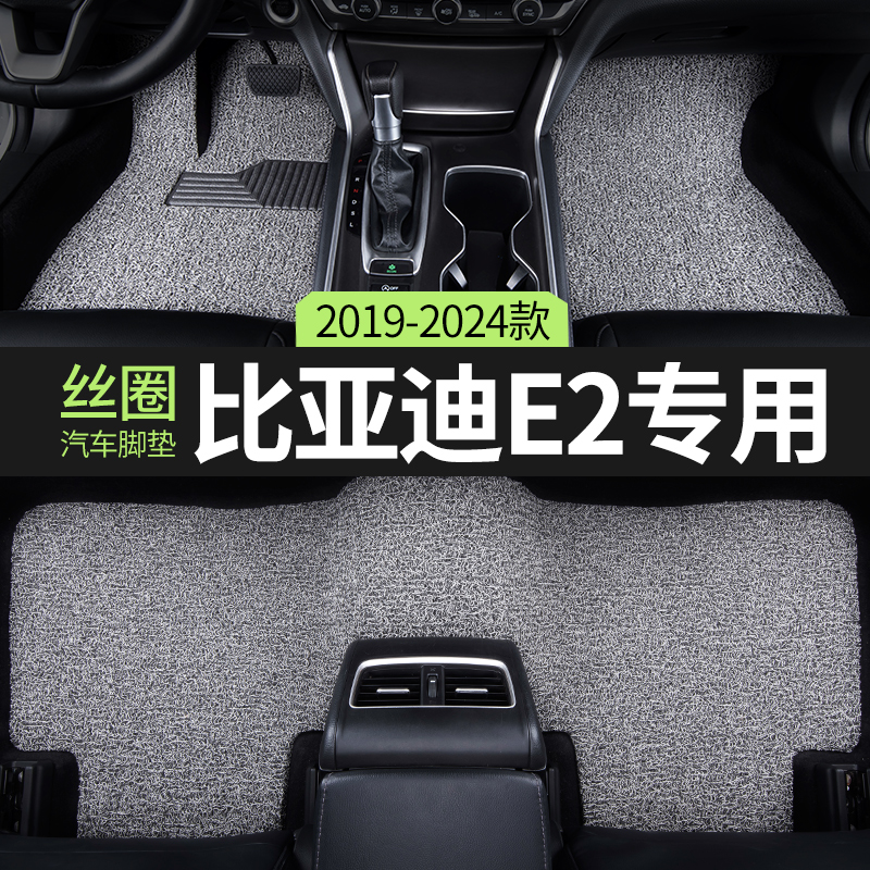 适用比亚迪e2汽车脚垫丝圈主驾驶