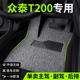 适用2014款 13众泰t200丝圈汽车脚垫专车专用地毯地垫内饰用品改装