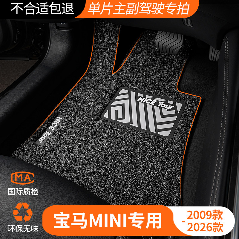 宝马mini主驾驶coupe汽车脚垫图片