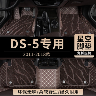 DS5汽车脚垫全包围主驾驶位星空地毯地垫脚踏垫内饰配件用品大全