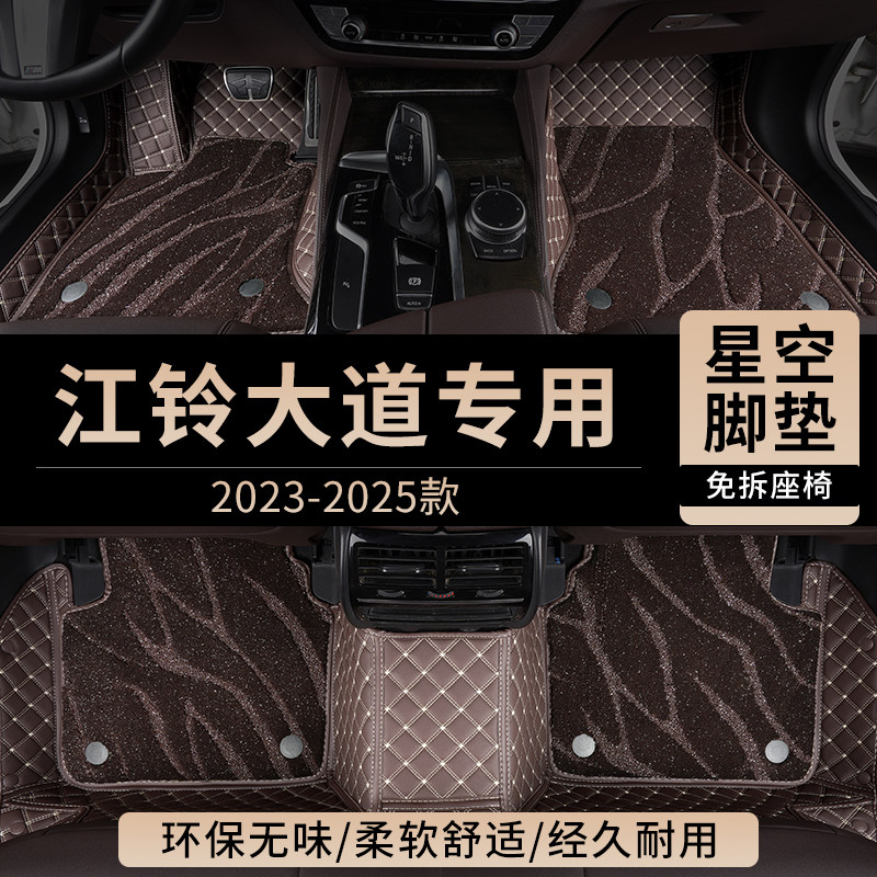 江铃大道专用全包围汽车脚垫