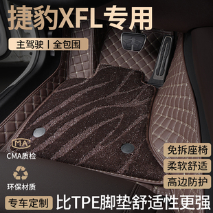 适用捷豹XFL汽车脚垫全包围XE专用主驾驶位星空地毯车内用品改装