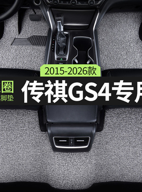 广汽传祺GS4汽车脚垫丝圈17款2024传奇max全车plus主驾驶后排专用