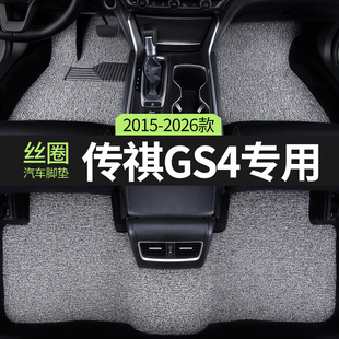 广汽传祺GS4汽车脚垫丝圈17款2024传奇max全车plus主驾驶后排专用