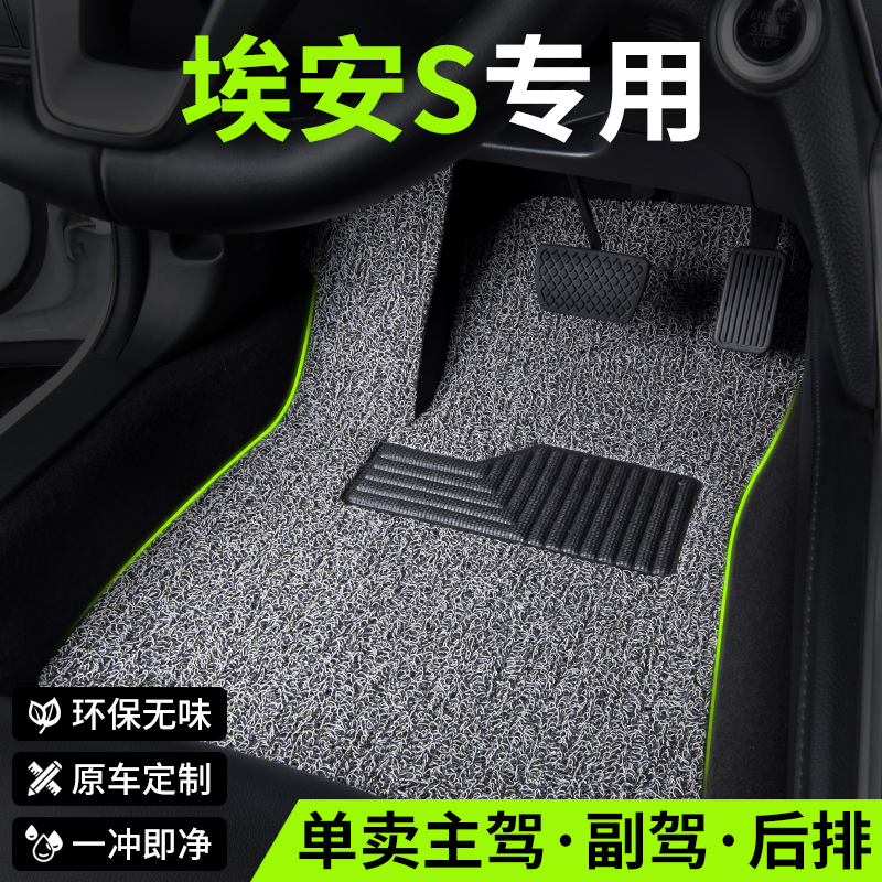 丝圈汽车脚垫适用埃安s魅580